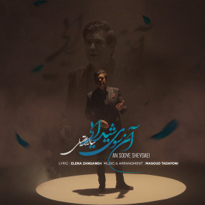 Cover of An Sooye Sheydaei
