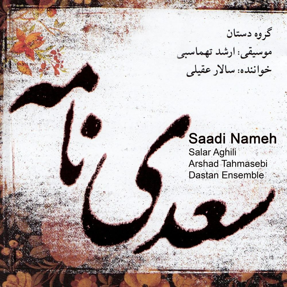 Saadi Nameh · Salar Aghili, Arshad Tahmasebi & Dastan Ensemble