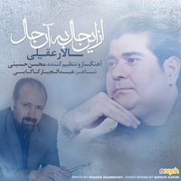Az In Hal Be Aan Hal — Salar Aghili cover art