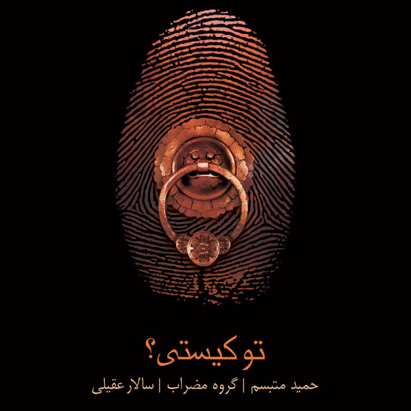 To Kisti · Salar Aghili