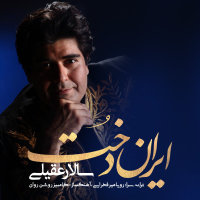 Irandokht — Salar Aghili cover art