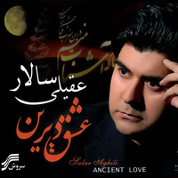 کاور آهنگ جرعه ای از آسمان
