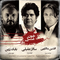 کاور آهنگ خون غزل