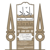 کاور آهنگ نیشابورک