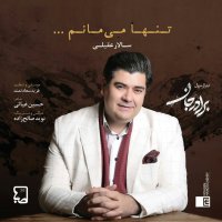 Tanha Mimanam — Salar Aghili cover art