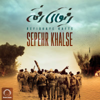 Refighaye Rafte — Sepehr Khalse cover art