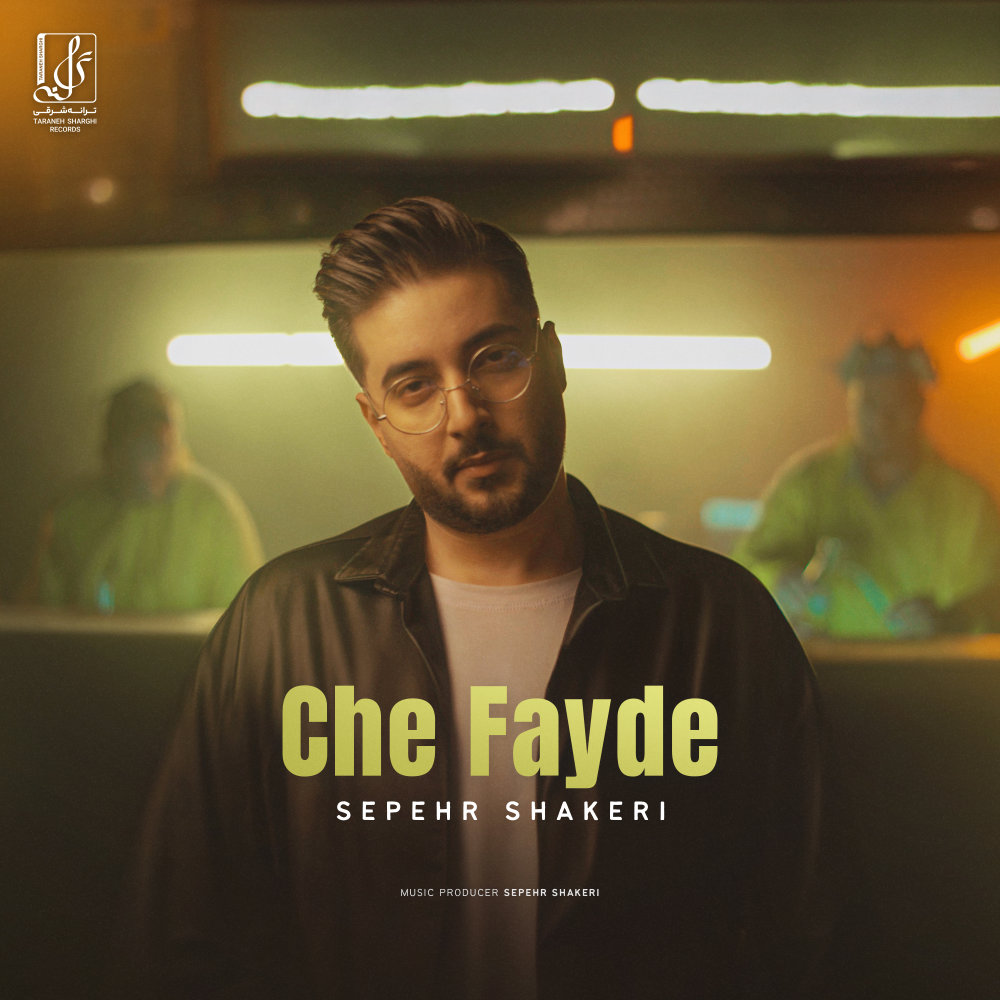Che Fayde Song By Sepehr Shakeri che-fayde-song-by-sepehr-shakeri
