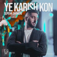 Sepehr Shakeri - 'Ye Karish Kon'