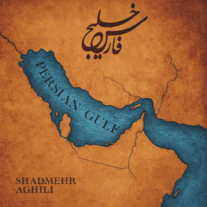 کاور آهنگ خلیج فارس