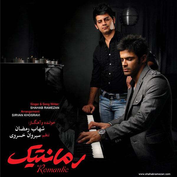 Shahab Ramezan - Khodam Fadat Misham Song | شهاب رمضان خودم فدات میشم'