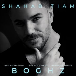 کاور آهنگ بغض