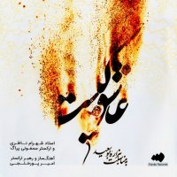 Cover of Dar Selseleh