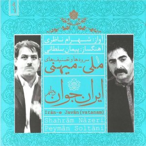 Cover of Irane Javan