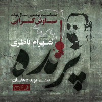 Parandeh — Shahram Nazeri cover art