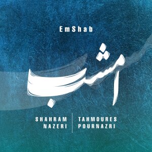 کاور آهنگ امشب از تهمورس پورناظری