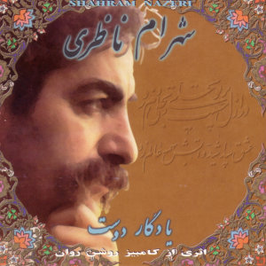 کاور آهنگ Track 1 (Yadegar Doost)