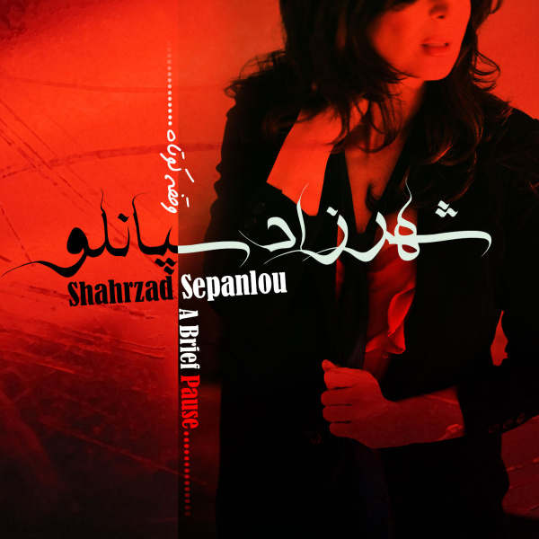 Shahrzad Sepanlou - 1-3-Tar Hich (Ft Dang Show) Song | شهرزاد سپنلو دنگ شو'