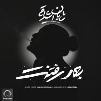 Cover of Bade Raftanet
