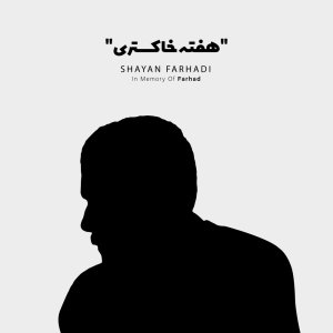 Hafteye Khakestari — Shayan Farhadi cover art