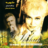 کاور آهنگ مادر