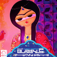 کاور آهنگ گلی جان