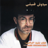 کاور آهنگ خواب باران