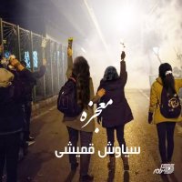 Cover of Mojezeh