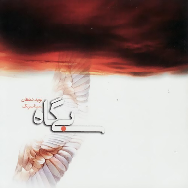 Sina Sarlak - Bigah