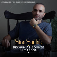 Bekhun Az Boghze In Mardom — Sina Sarlak cover art