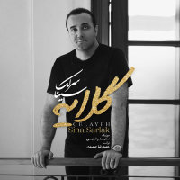 Gelayeh — Sina Sarlak cover art