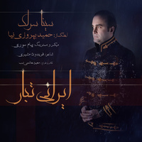 Irani Tabaar — Sina Sarlak cover art