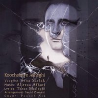 Koochehaye Asheghi — Sina Sarlak cover art