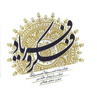 Mahjabin (Tasnif) — Sina Sarlak cover art