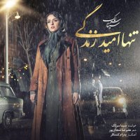 Tanha Omide Zendegi — Sina Sarlak cover art