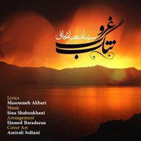 کاور آهنگ تنگ غروب
