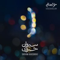 کاور آهنگ خوشحالم