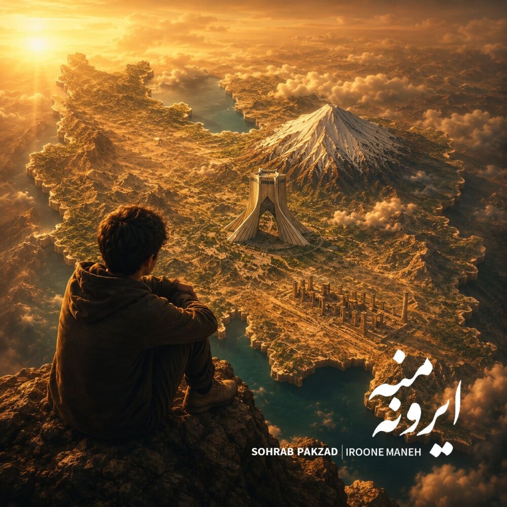 کاور ایرون منه
