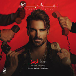 کاور آهنگ خط قرمز