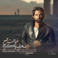 کاور آهنگ خیالت جمع