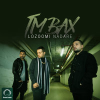 کاور آهنگ لزومی نداره