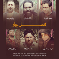 کاور آهنگ فصل بهار