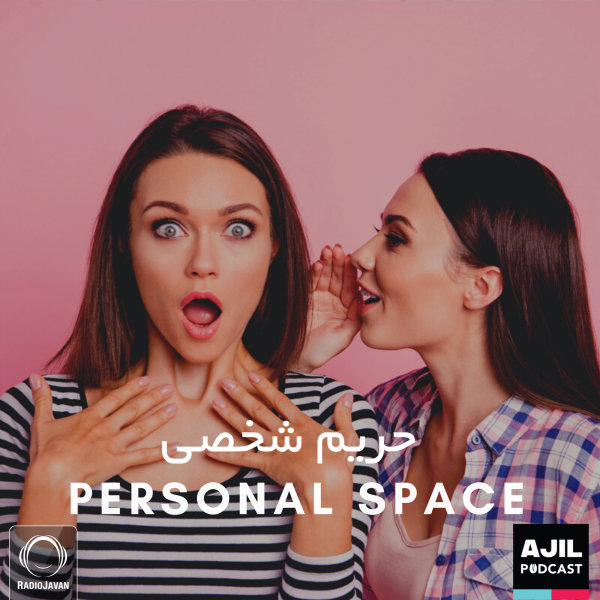Ajil - 'Personal Space'