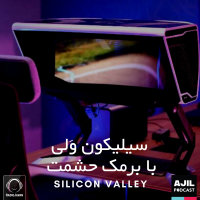 Ajil - 'Silion Valley'