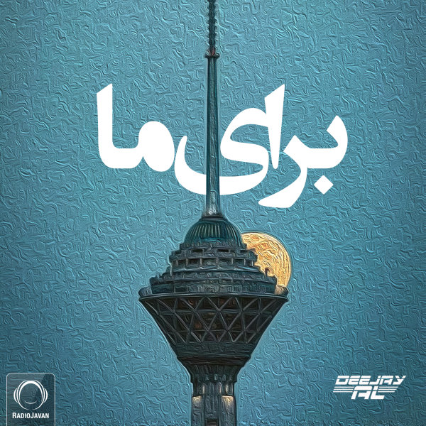 Deejay Al - 'Baraye Ma'