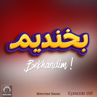Bekhandim - 'Episode 20'