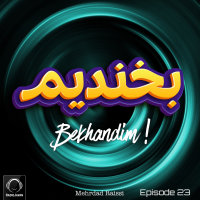 Bekhandim - 'Episode 23'