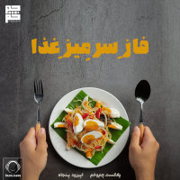 Chamokham - 'Faze Sare Mize Ghaza'