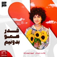 Chamokham - 'Ghadre Hamo Bedoonim'