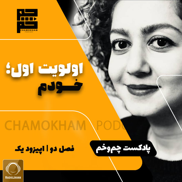 Chamokham - 'Olaviyate Aval; Khodam'