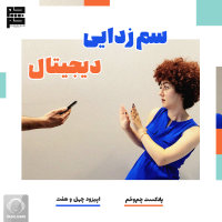 Chamokham - 'Samzodaei Digital'